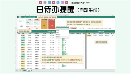 超好用！自动生成日待办事项提醒-视频讲解