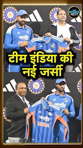 Team India New Jeresey Ahead Of T20 World Cup 2026: टीम इंडिया की नई जर्सी! #Shorts