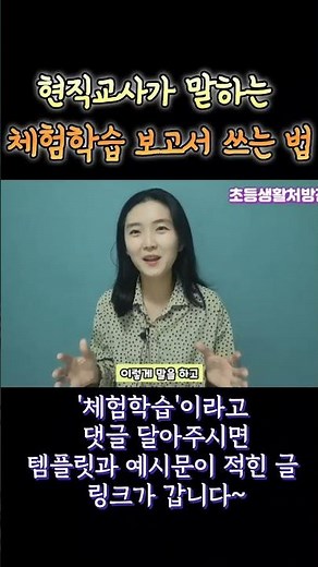 체험학습 보고서 쓰는 법