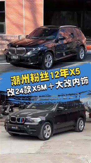 老款宝马X5升级新款体验解析