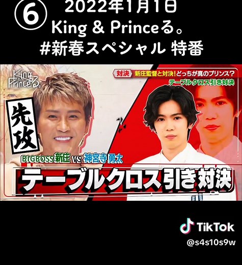 2022年1月1日 放送 King & Princeる。 #キンプる新春スペシャル #キンプる元日sp #キンプる
