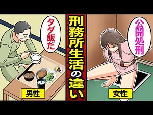 【漫画】無期懲役囚たちのリアルの生活。男女の違い…死刑を免れた者たち…【メシのタネ総集編】