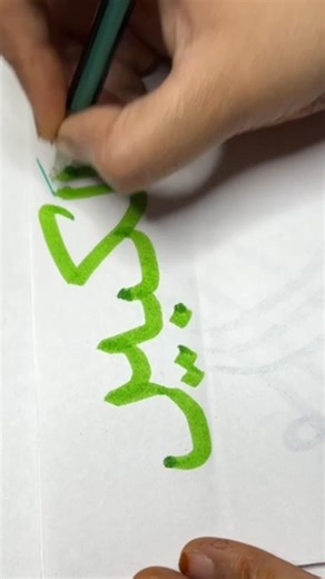 writing 99 Names of Allah In arabic calligraphy tutorial #viral #calligraphy