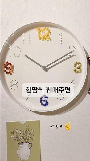 이케아벽시계 DIY 세상 단하나뿐인 시계만들기 #인테리어소품 #이케아 #시계 #살림템 #생활용품