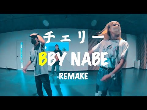 チェリー - REMAKE feat.BBY NABE/Choreo:RIL/I WALKERS DANCE STUDIO