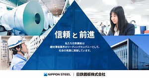 エスジーエル - 日鉄鋼板株式会社