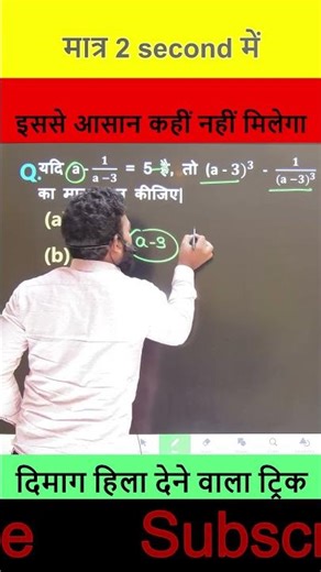 Algebra Short Trick || Rly GroupD Math | Railway/SSC EXAMS By Rupesh Ranjan Sir