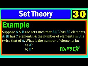 Set Theory | Lecture 30 | Example : Problems involving sets | በአማርኛ