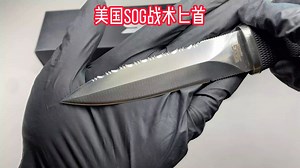 美国SOG全齿战术匕首