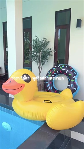 #ที่พักนครนายก #พูลวิลล่านครนายก #poolvilla #พูลวิลล่า #พูลวิลล่านครนายกใก้ลเขื่อนขุนด่าน #ที่พักนครนายกเปิดใหม่ #ที่นี่วาราวิลล่านครนายก #พูลวิลล่านครนายกใก้ลเขื่อนขุนด่าน