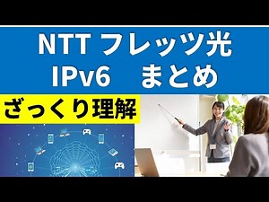 NTT FLET'S Hikari and IPv6