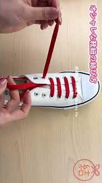 【靴紐の結び方】簡単でオシャレな靴紐の通し方✨How to tie shoelaces