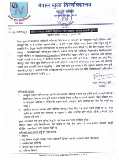 Govt Job Update | Nepal Open University Vacancy 2082 | Apply Now 🇳🇵
