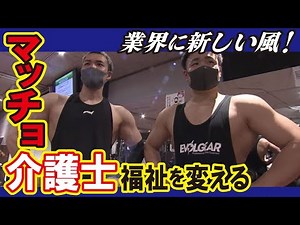 [Muscular caregiver (LBS Nagoya)] His true identity is a bodybuilder who will save the care industry