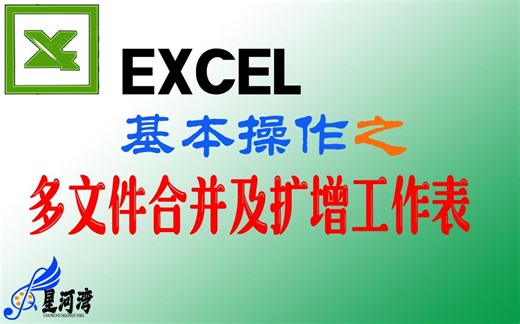 【2】多个EXCEL文件的合并