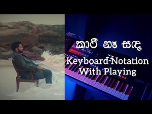methun SK- kaari naa sanda keyboard notation | කාරි නෑ සඳ keyboard notation