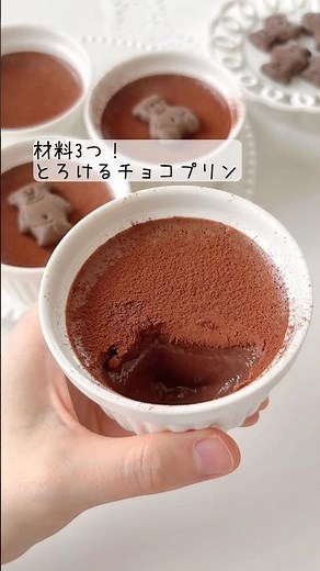 材料3つ！とろけるチョコプリン🍫チョコ不使用でも濃厚！ムースみたいにふんわりとろける食感🤎#チョコレート #プリン #簡単レシピ