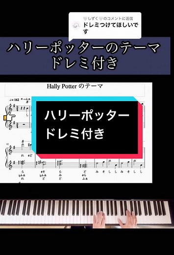 ハリーポッター ピアノ 楽譜 ドレミ付き