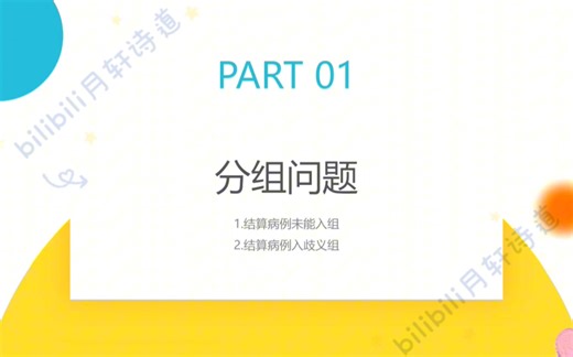 DRG问题分析-DRG分组问题