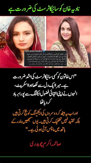 Saima Akram Chaudhry Responds to Criticism 🎭 | A Strong Public Reaction