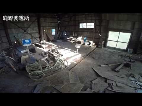 松尾鉱業鉄道の変電所の廃墟『S変電所』を探索する！