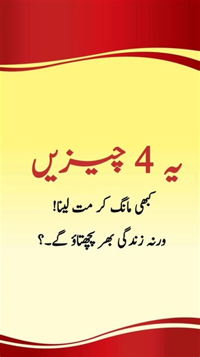 Never beg for things that should come naturally #UrduQuotes#LifeLessons#MotivationalShorts #Respect