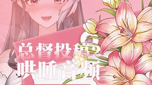 【总督礼】系列二，哄睡白噪音，睡不着的话来听小星星吧~