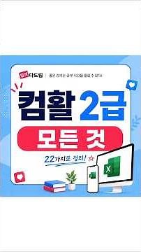 Everything About Computer Proficiency Level 2! Organized into 22 Points!