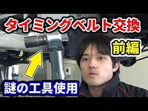 Replacing the timing belt in a Hijet [Part 1]