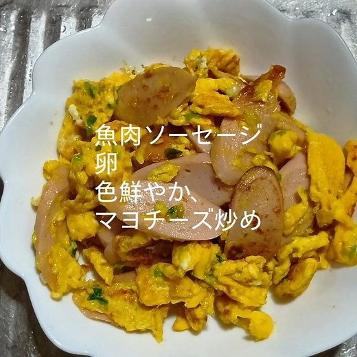 魚肉ソーセージがあったら絶対これ作って！マヨチーズ焼き