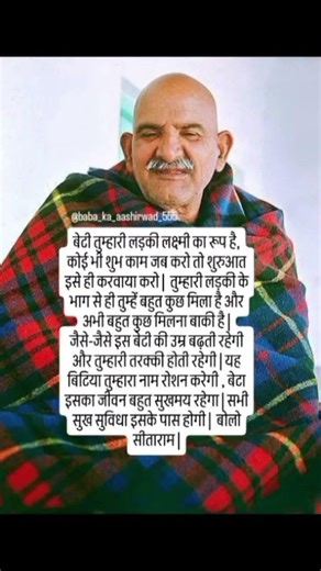 बेटी तुम्हारी लड़की लक्ष्मी का रूप है कोई भी शुभ काम! neem Karoli Baba short seen!#sitaram#shorts