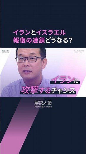 【解説人語】イスラエル、イランの核施設攻撃も？ 報復の連鎖どうなる？