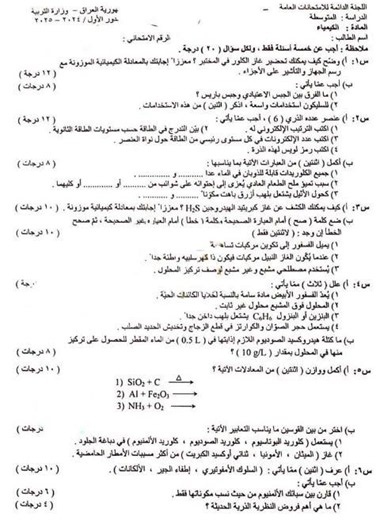 اسئلة كيمياء ثالث متوسط 2025