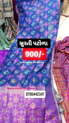 117K views · 3.9K reactions | સુરતી પટોળા માત્ર 900/-..... 20લોકો ને...