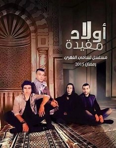 Episodes: Series - Awled Moufida 3 - 2017