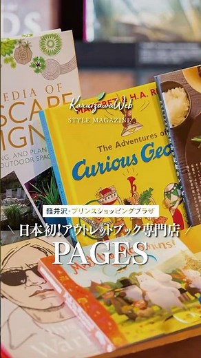 【軽井沢お店紹介】日本初！アウトレットブック専門店「PAGES」#shorts #軽井沢 #軽井沢旅行 #軽井沢観光 #karuizawa