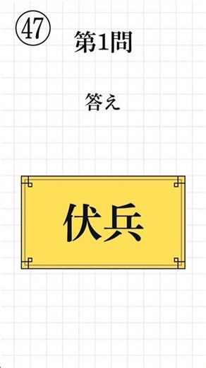[Kanji Proficiency Test Level 3 (42)] How to Read Compound Words: Q&A (12 questions total) #Kanji...