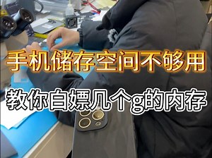 苹果手机储存空间不够用，教你如何免费扩大内存！