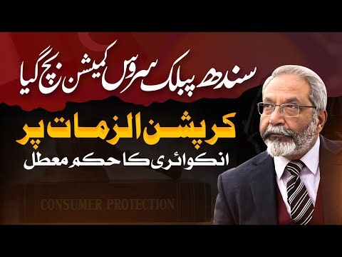 Sindh public service commission | changes in federal cabinet | JAC and election | AQSLive