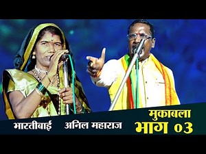 03 Anil Maharaj Vs Bhartibai Mukabla Bhajan 2020 Loni Tanda Pathri SK BANJARA TV