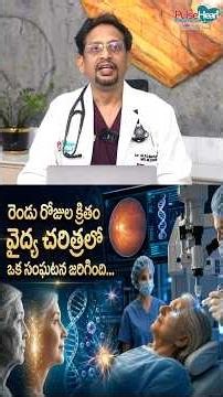 మనిషి వయసును వెనక్కి తిప్పే మొదటి చికిత్స మొదలైంది…II First Human Age-Reversal Treatment