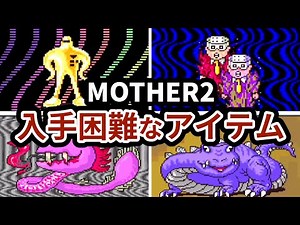 Top 6 Hard-to-Get Items in Mother 2