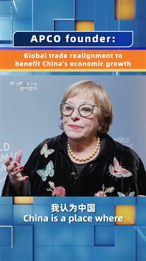 APCO founder: Global trade realignment to benefit China's economic growth