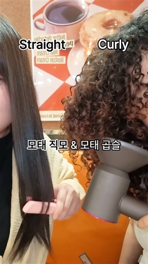 곱슬머리 친구랑 찍어야 하는 영상 1위