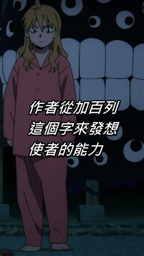 【黃泉使者】我愛卡布 | 第6話 | #阿後
