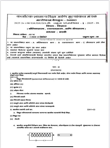SSLC MARATHI MEDIUM SCIENCE MODEL PAPER 01 Solutions 2025-2026