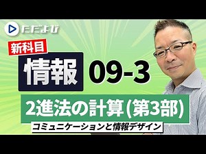 [Communication and Information Design] 09-3 Digitization of Information and Binary Numbers - Bina...