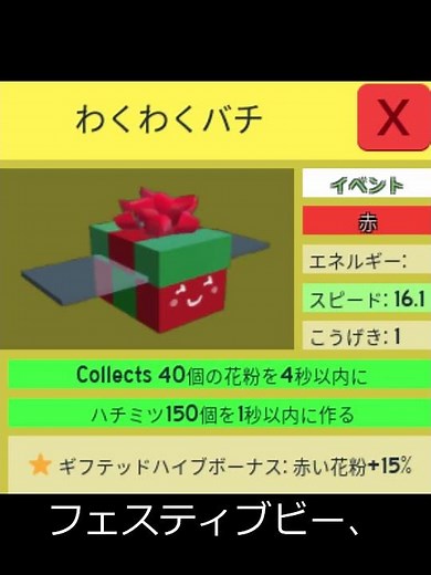 ファーストエディションビーについて【Bee Swarm Simulator/ビースウォームシミュレーター】