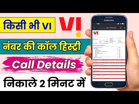 VI App Se Call History Kaise Nikale 2024 | Vodafone Idea Call Details Kaise Nikale | ‪@HumsafarTech‬