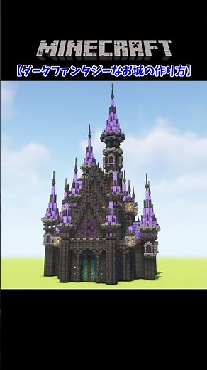 [Minecraft] How to build a dark fantasy castle [Minecraft] #MinecraftCastle #MinecraftBuilding #s...